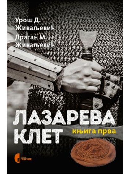 Korica knjige Lazareva klet - prva knjiga